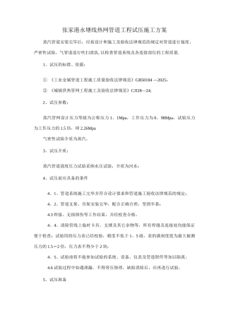 蒸汽管道试压施工方案