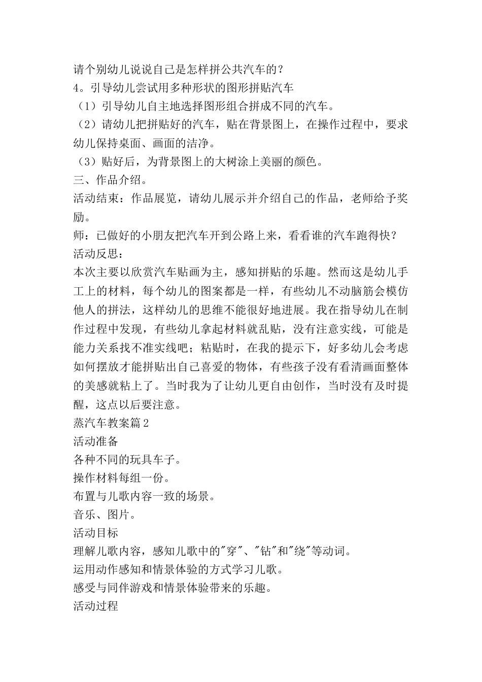 蒸汽车教案优质7篇_第2页