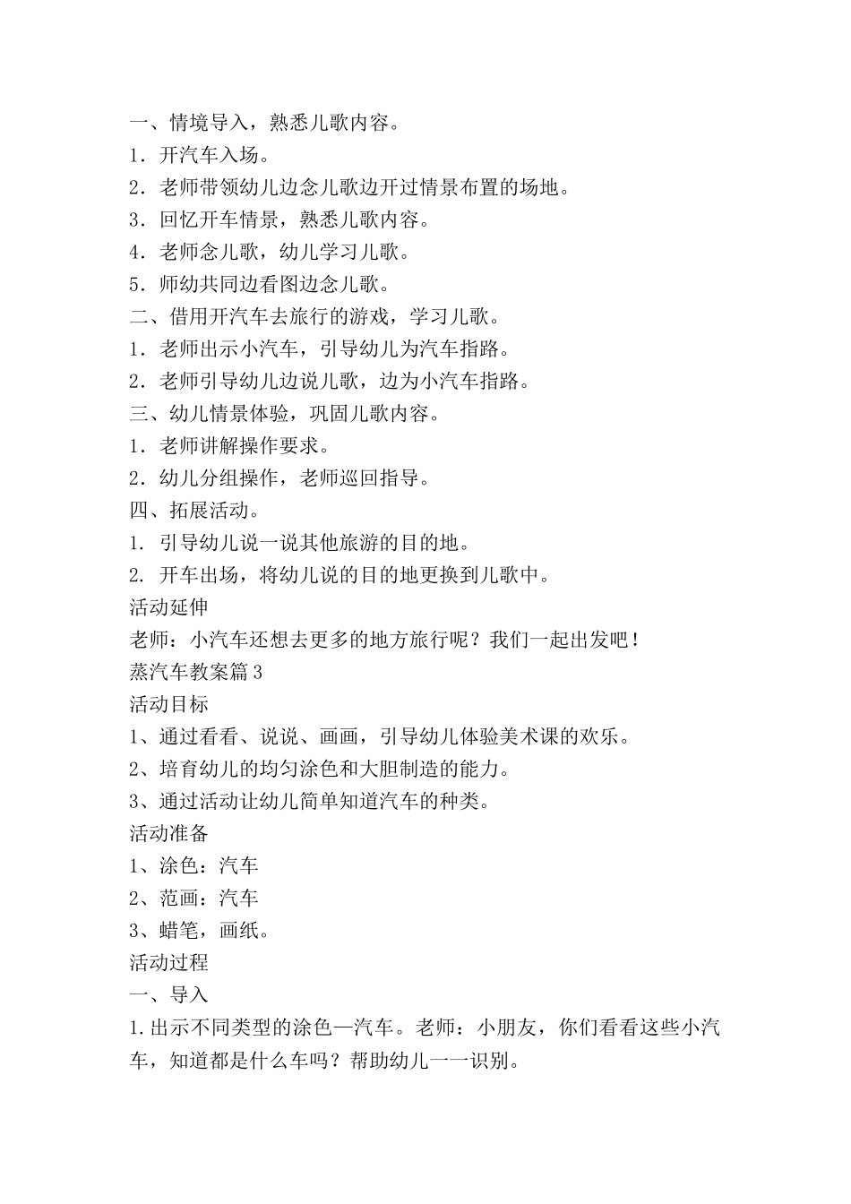 蒸汽车教案优质7篇_第3页