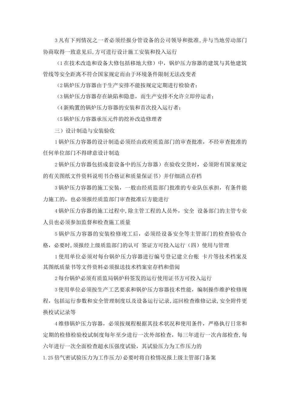蒸汽锅炉、压力容器管理规定_第2页