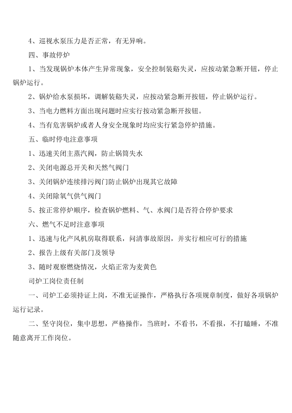 蒸汽锅炉司炉工交接班制度_第3页