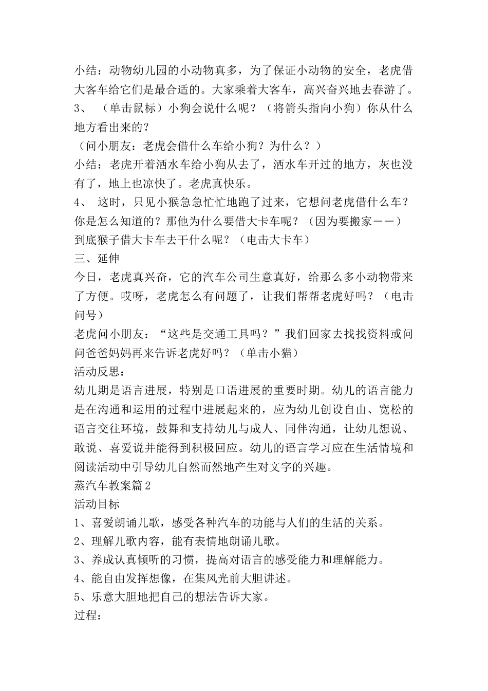 蒸汽车教案最新7篇_第2页