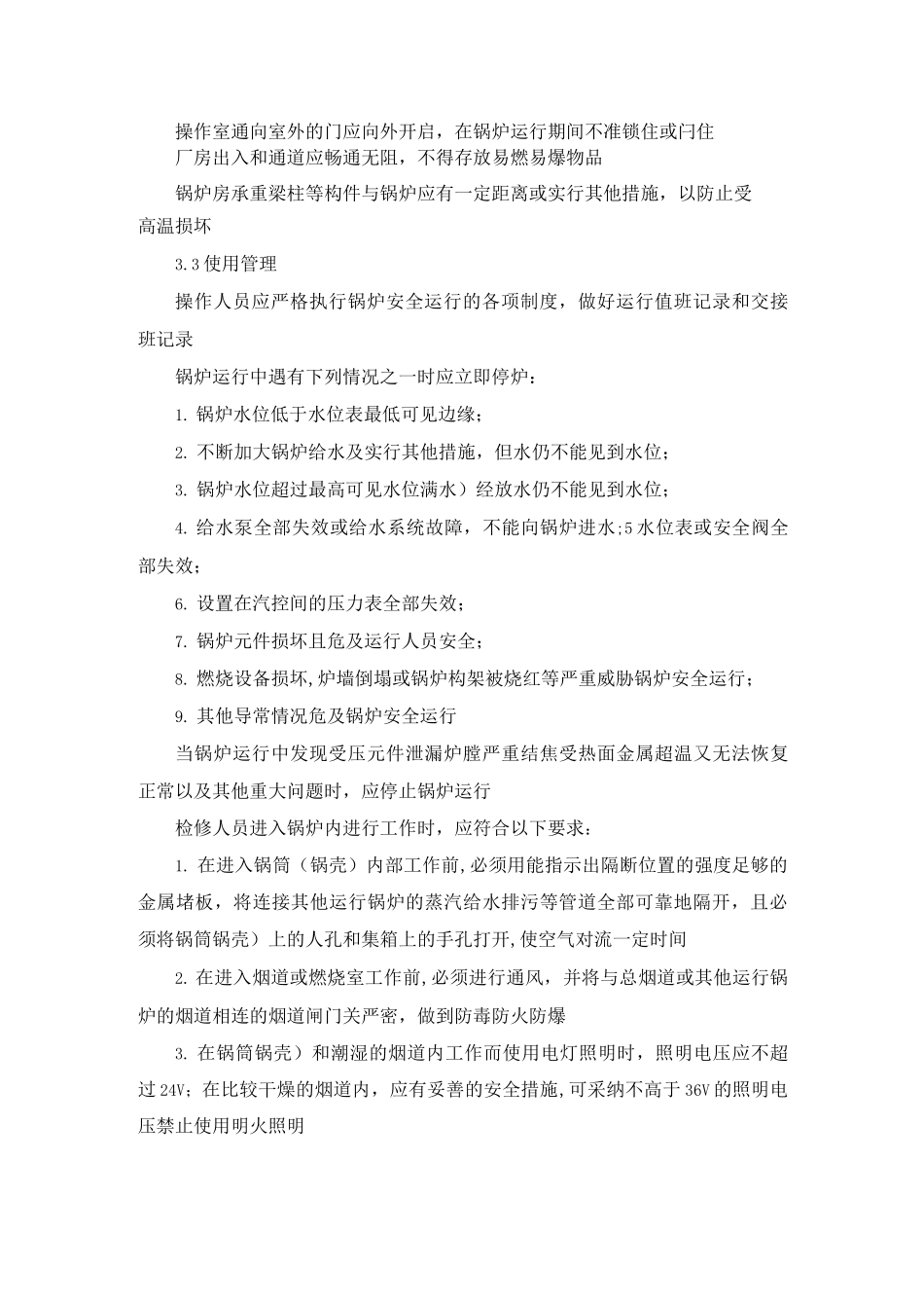 蒸汽锅炉安全管理办法_第2页