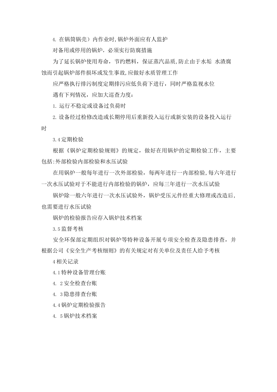 蒸汽锅炉安全管理办法_第3页