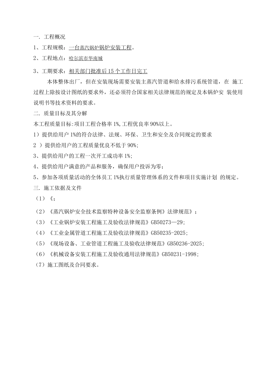 蒸汽锅炉施工方案_第3页