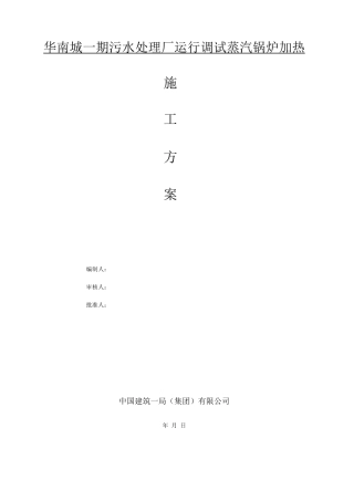 蒸汽锅炉施工方案