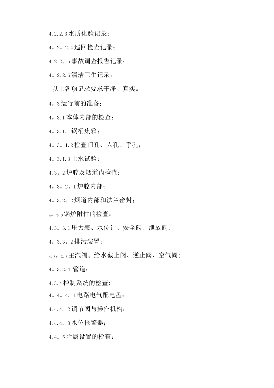 蒸汽锅炉操作规程及一般事故的处理方法_第3页