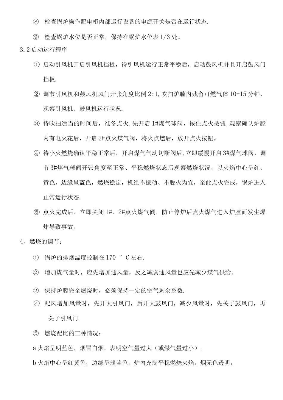 蒸汽锅炉岗位安全操作规程_第2页