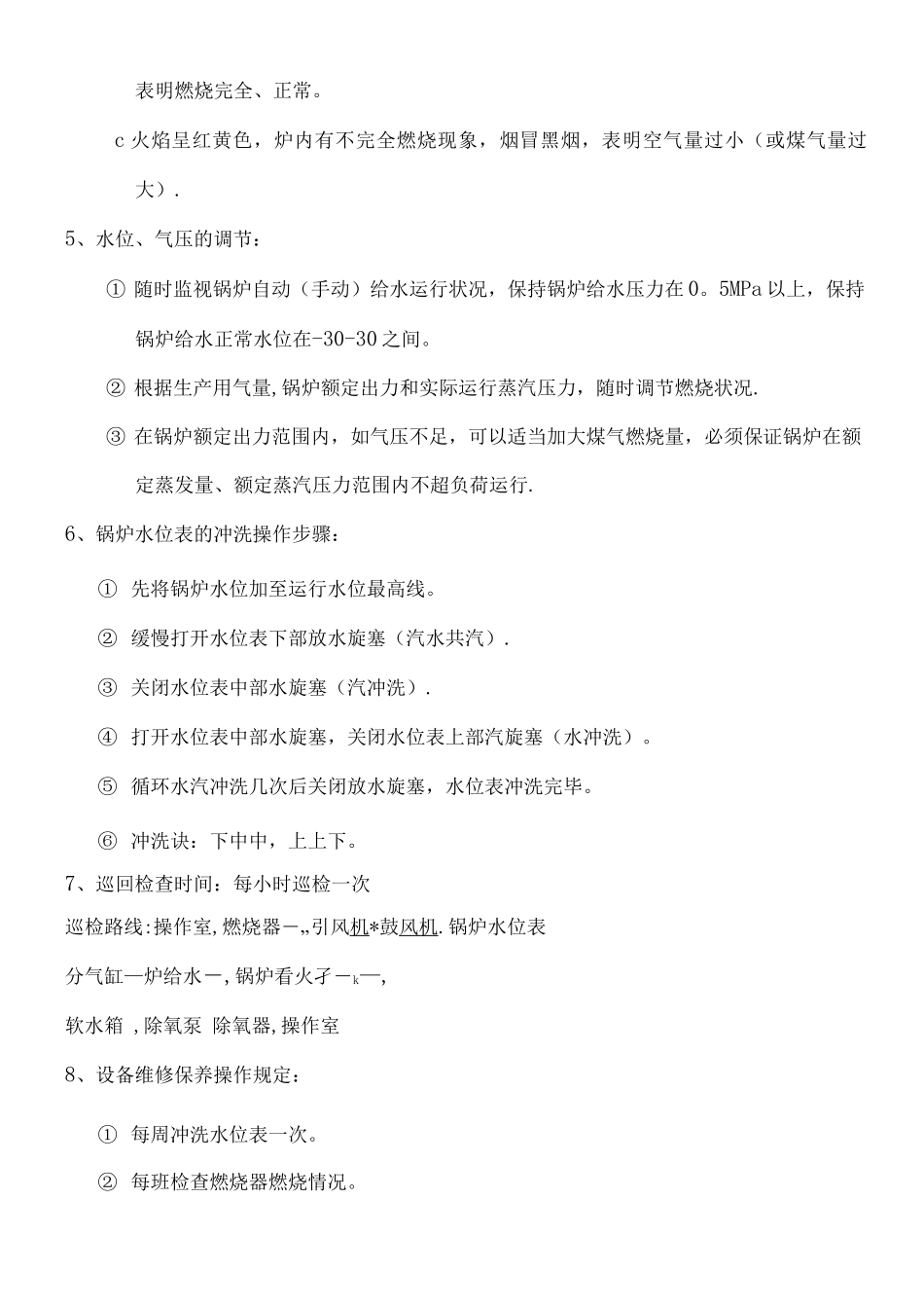 蒸汽锅炉岗位安全操作规程_第3页