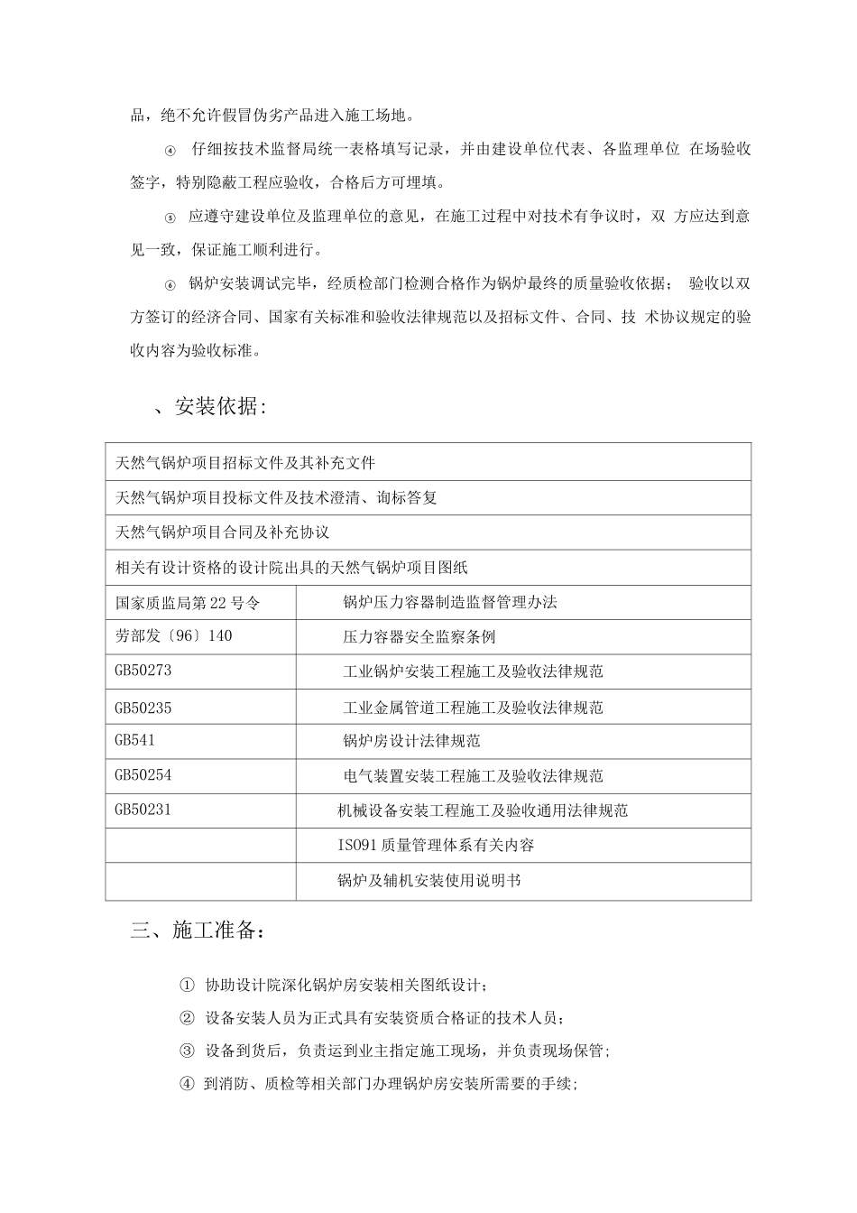 蒸汽锅炉安装组织施工方案_第2页
