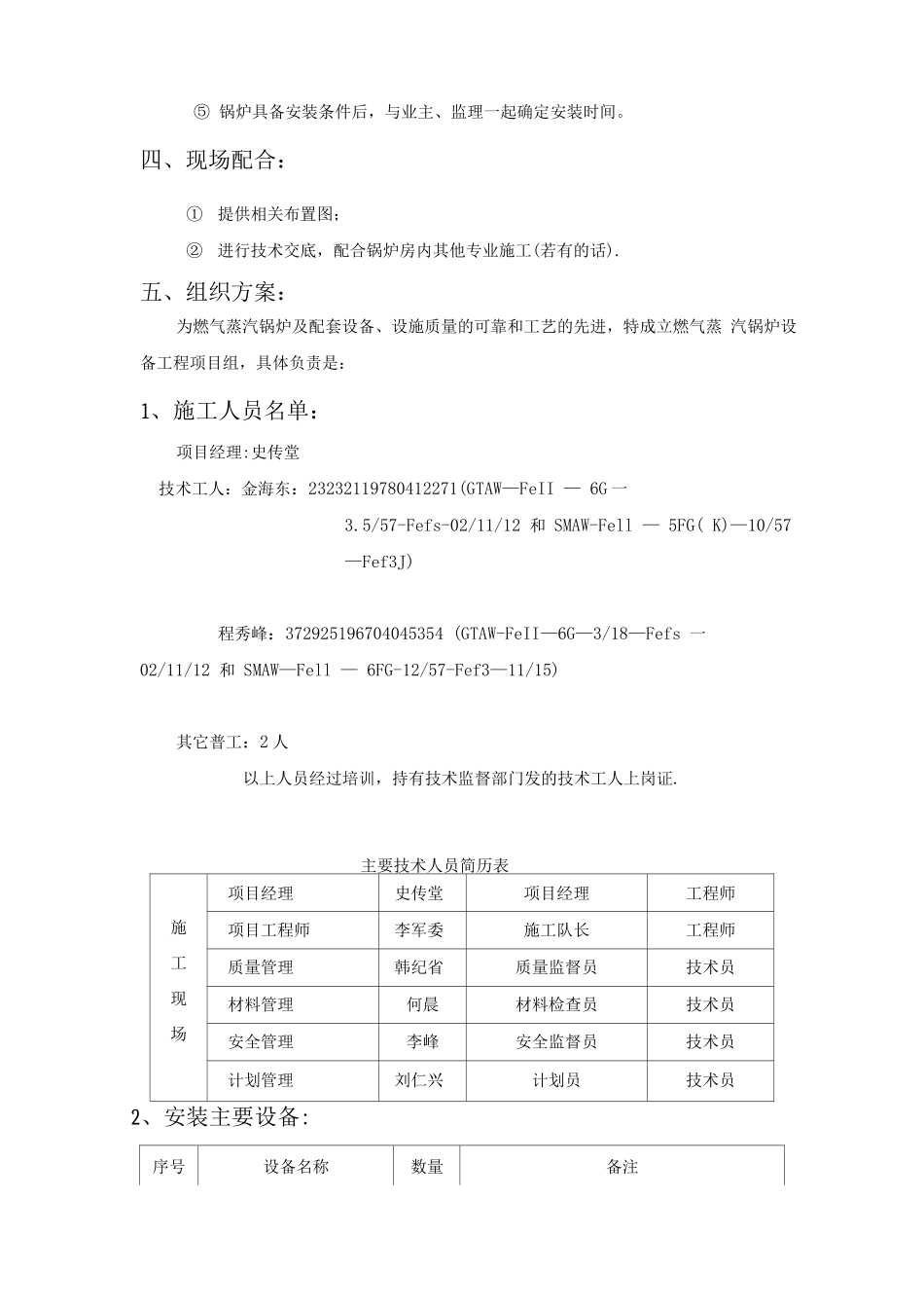 蒸汽锅炉安装组织施工方案_第3页