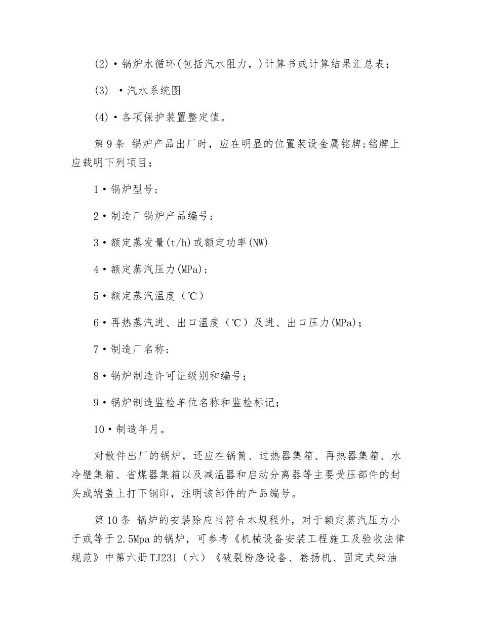 蒸汽锅炉安全技术一般要求_第2页