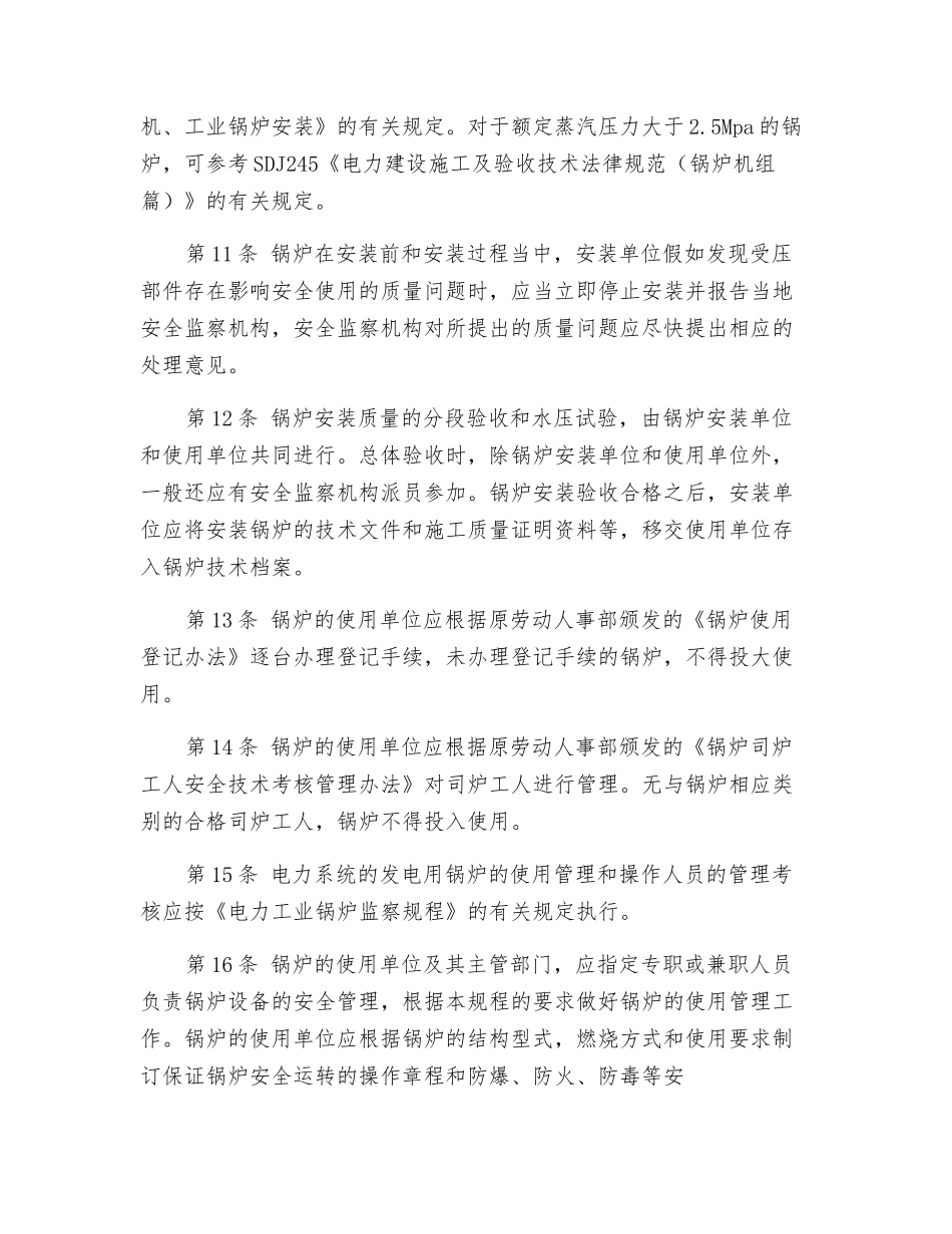 蒸汽锅炉安全技术一般要求_第3页