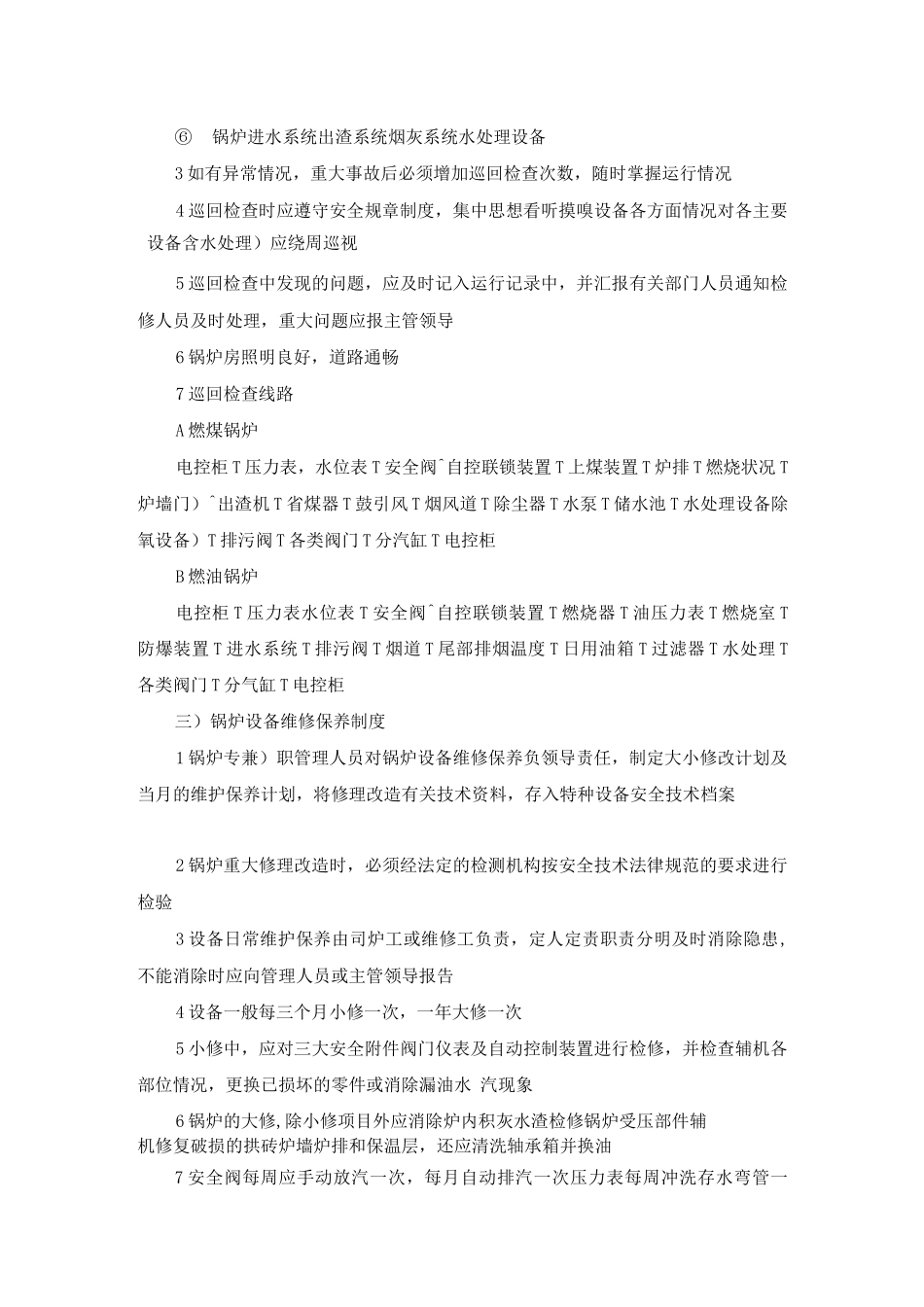 蒸汽锅炉安全规章制度_第2页
