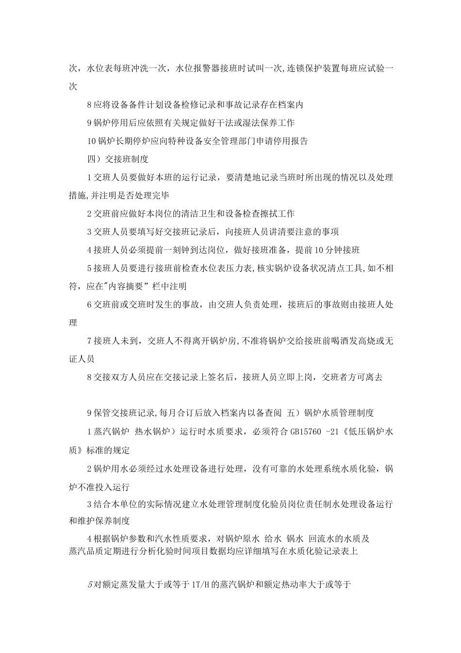 蒸汽锅炉安全规章制度_第3页