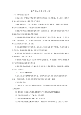 蒸汽锅炉安全规章制度