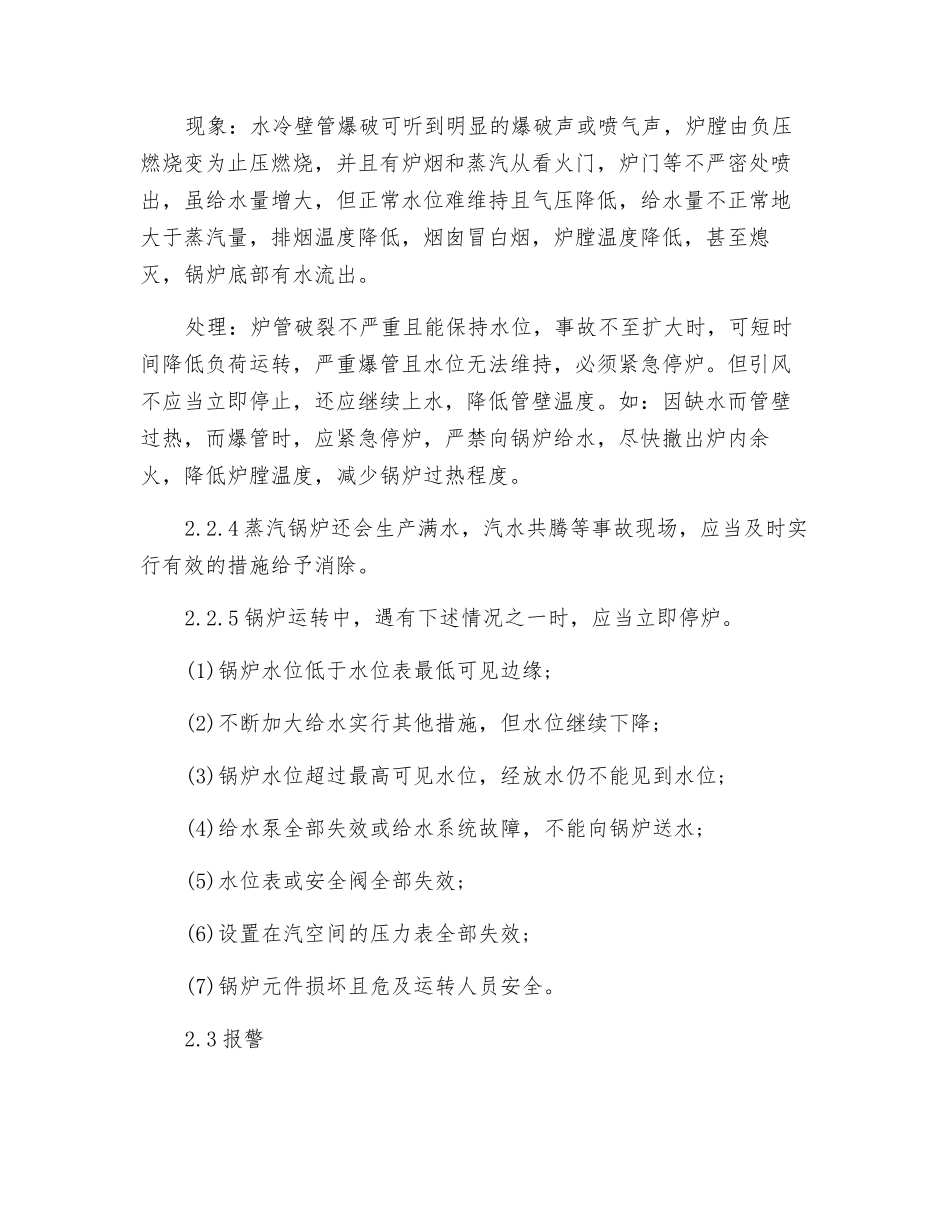 蒸汽锅炉爆炸事故应急救援预案_第3页