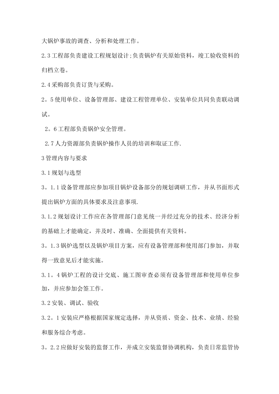 蒸汽锅炉管理制度_第2页