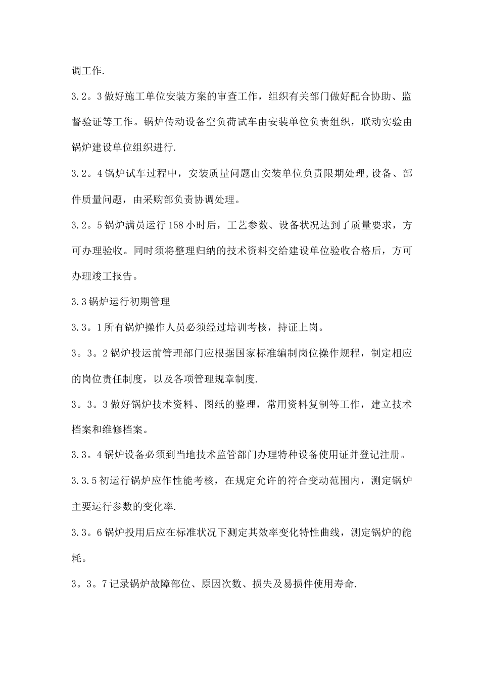 蒸汽锅炉管理制度_第3页