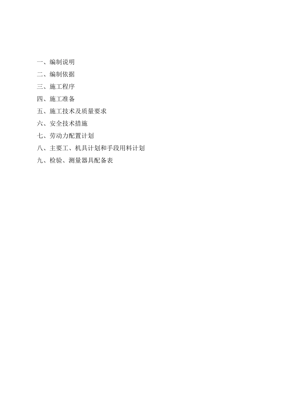 蓄水池及给水管道施工方案_第2页
