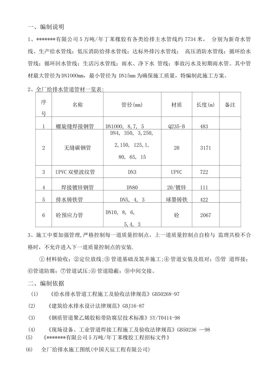 蓄水池及给水管道施工方案_第3页
