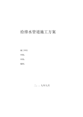 蓄水池及给水管道施工方案