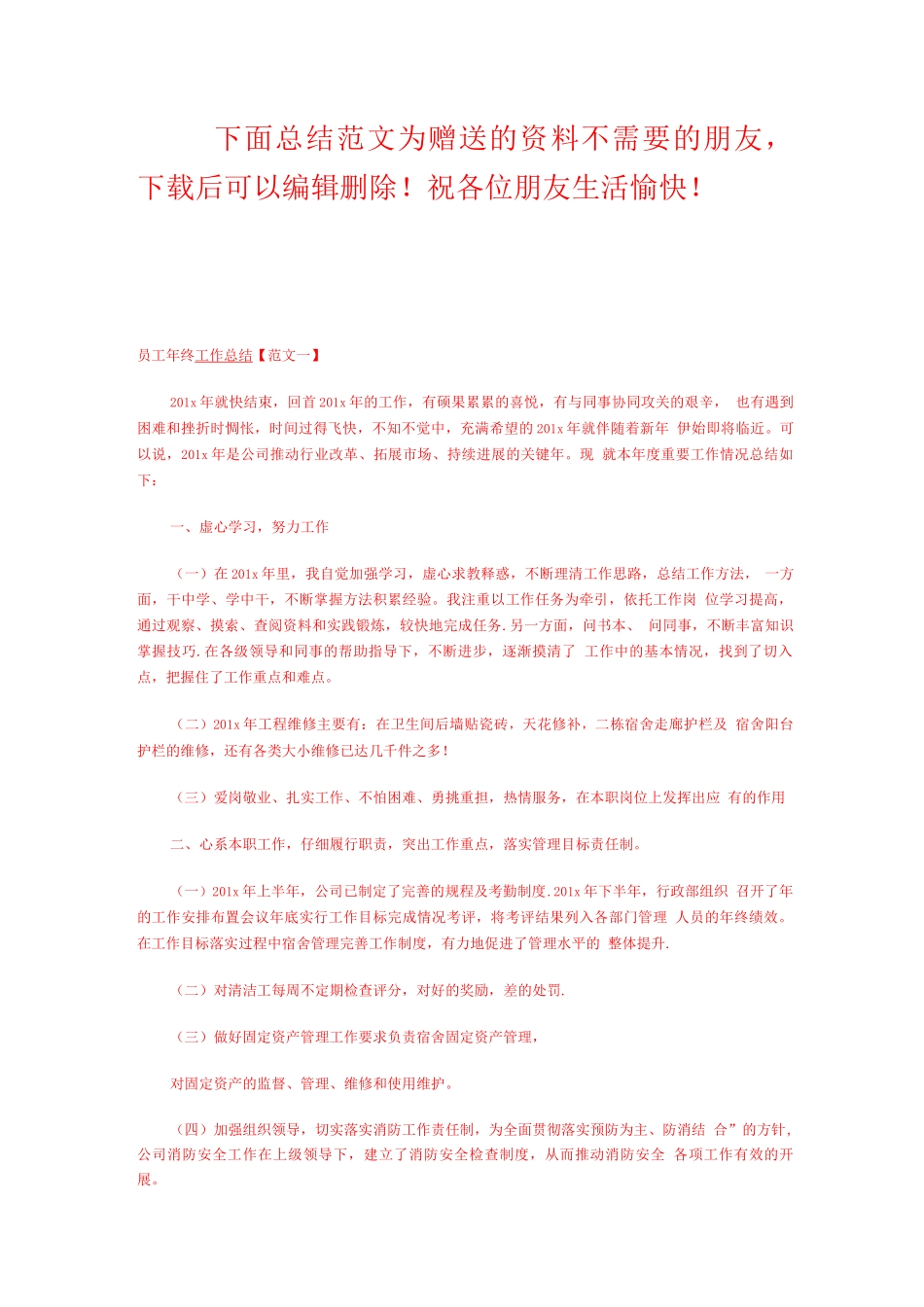 蓄水池支模施工方案_第3页