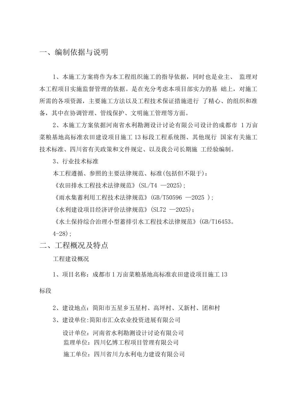 蓄水池施工方案(11.25)_第3页