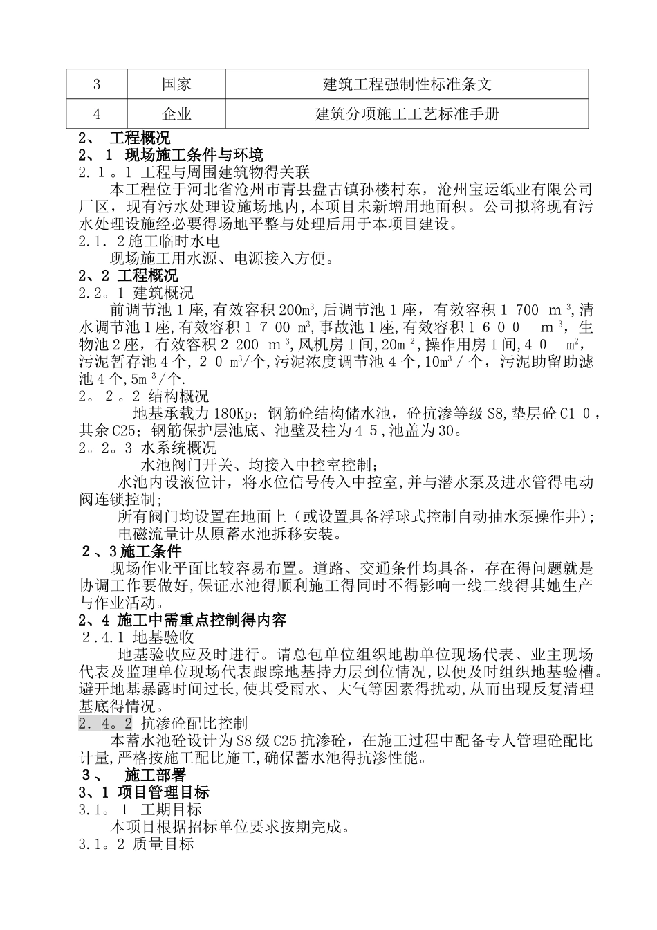蓄水池施工组织设计方案_第2页