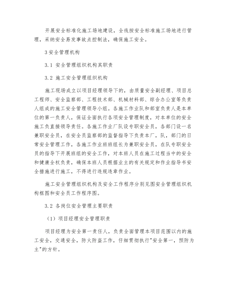 蓄洪围堤工程安全保证体系与措施_第2页