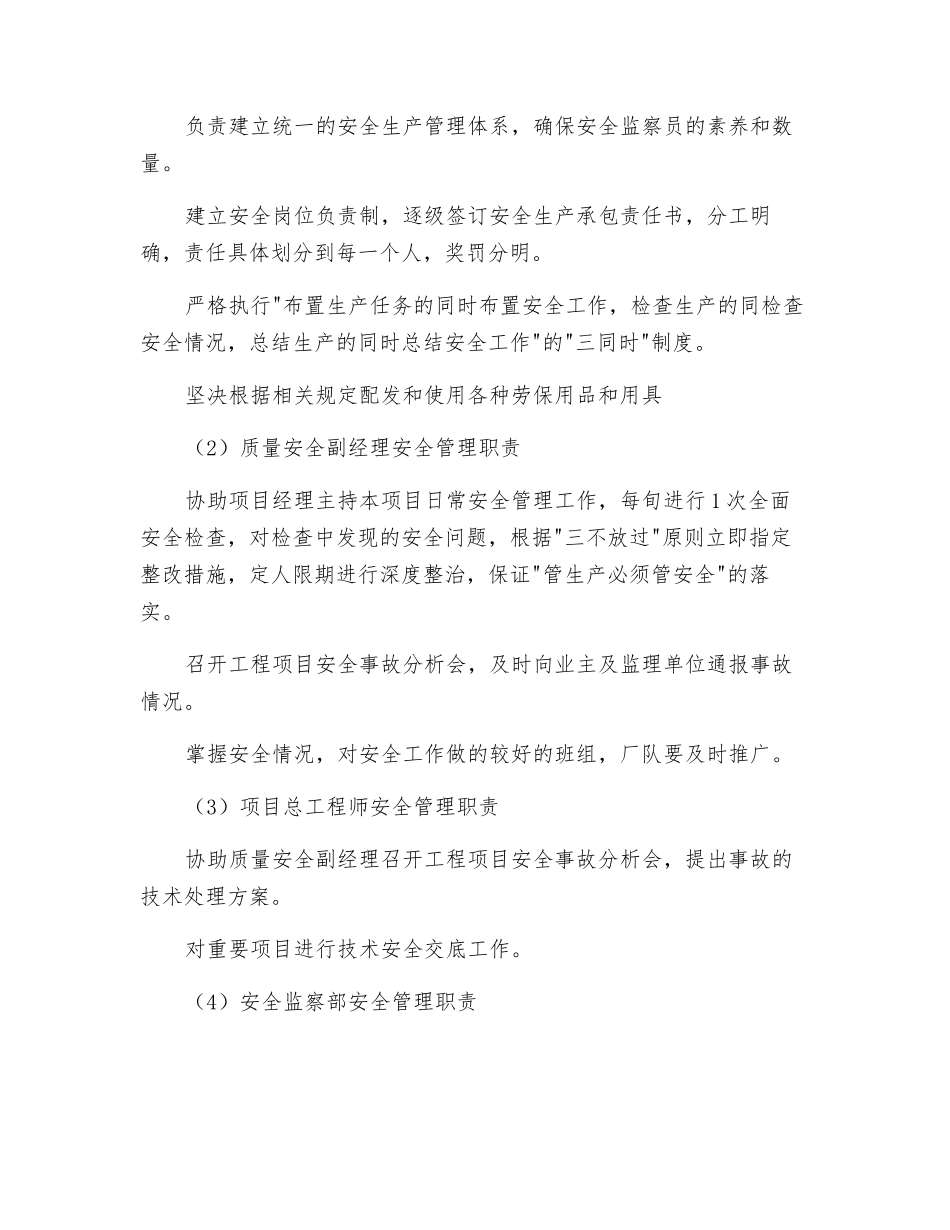蓄洪围堤工程安全保证体系与措施_第3页