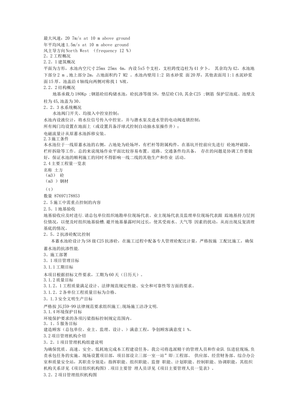 蓄水池施工方案2_第2页