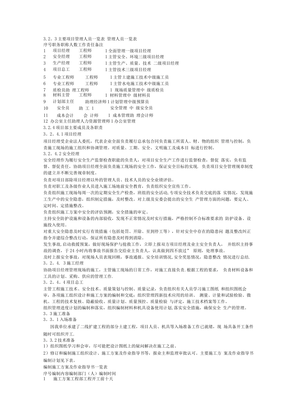 蓄水池施工方案2_第3页