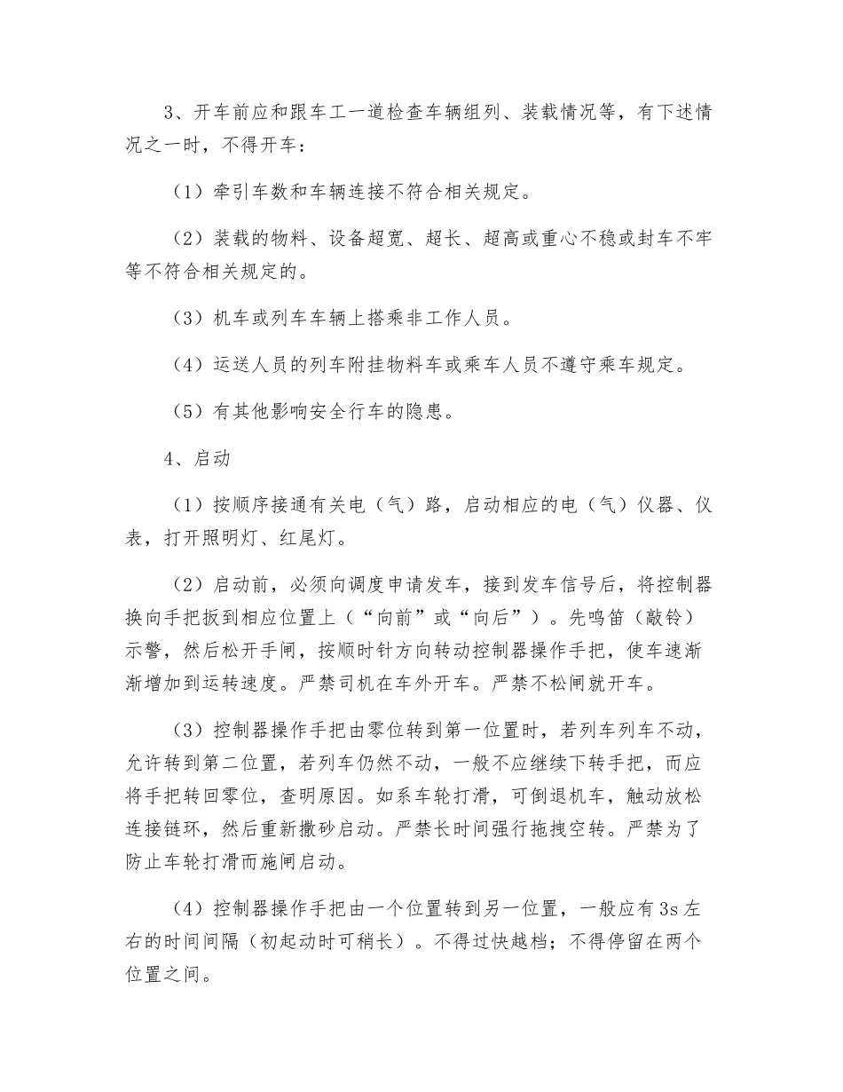 蓄电池电机车安全运行规定_第3页