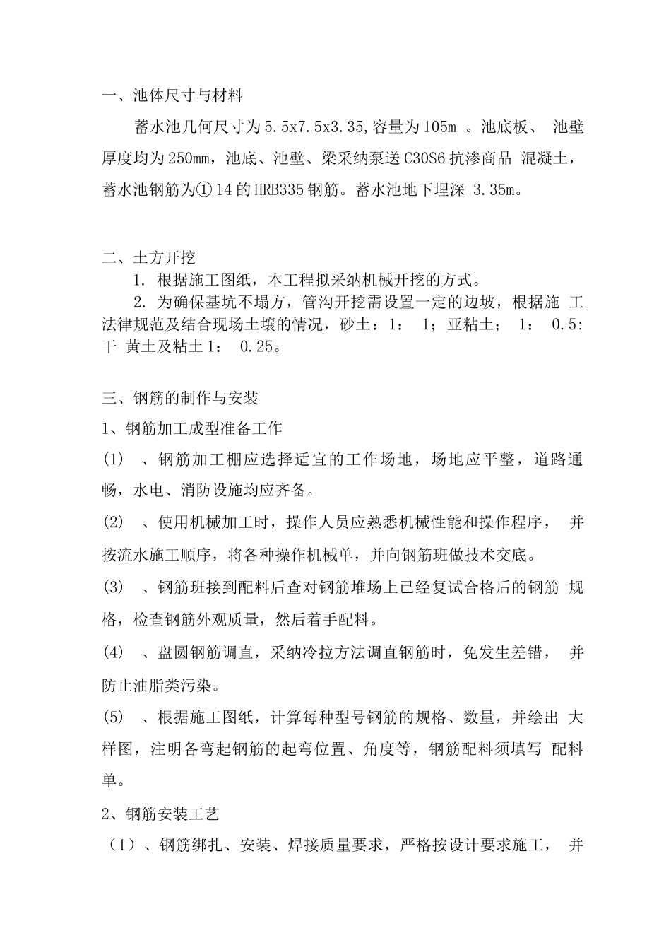 蓄水池施工方案(小型)_第2页