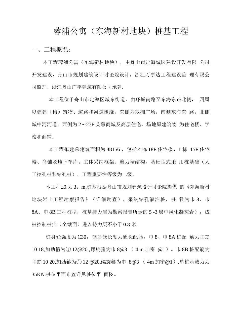 蓉浦公寓专项施工方案-_第1页