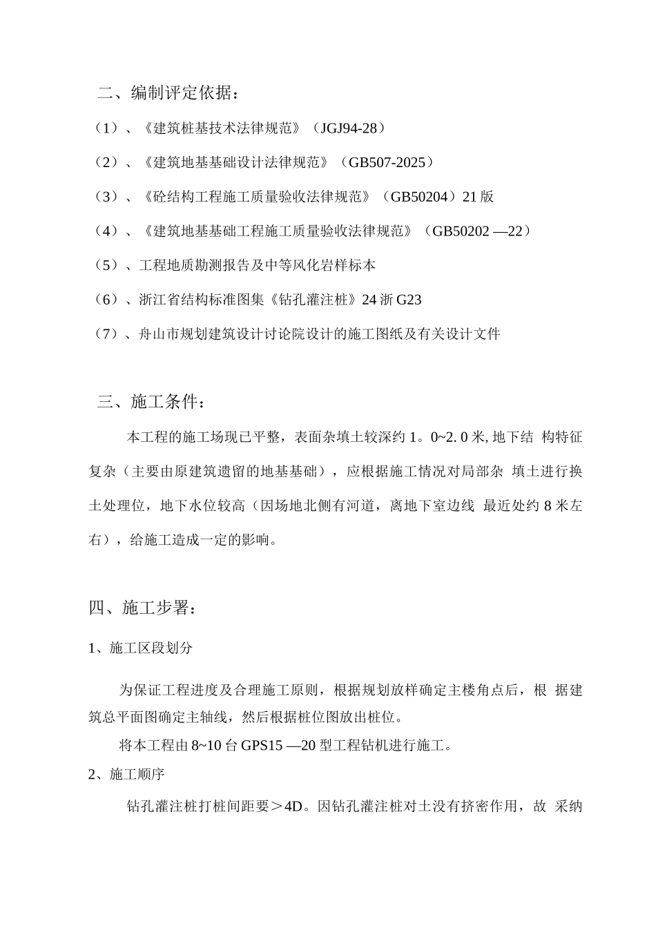 蓉浦公寓专项施工方案-_第2页