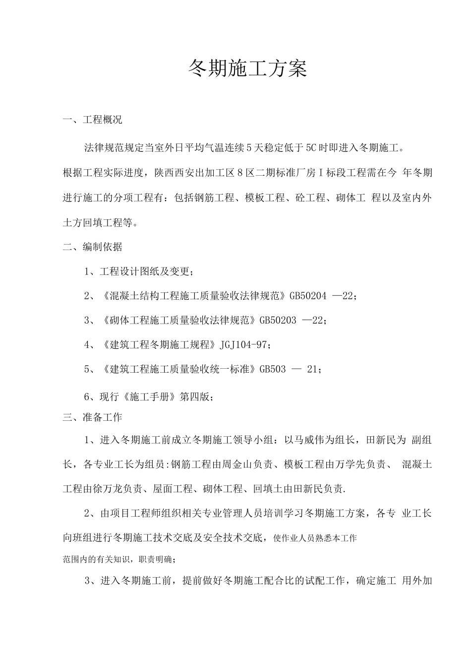 蓝博冬期施工方案_第2页