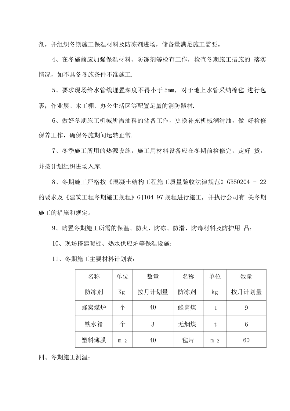 蓝博冬期施工方案_第3页