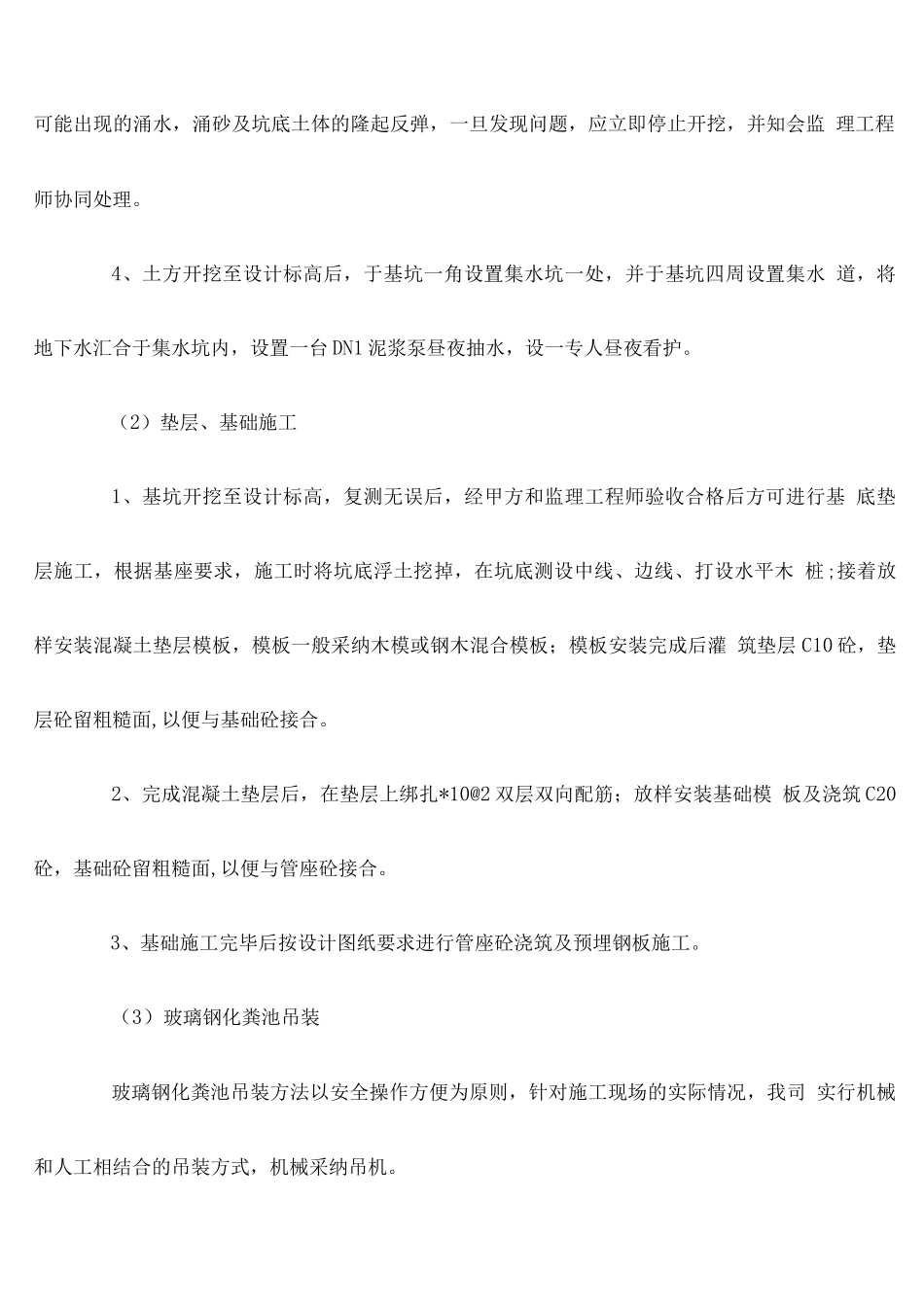 蓝博玻璃钢化粪池室外施工方案_第2页