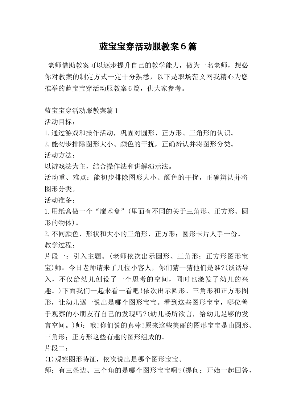 蓝宝宝穿活动服教案6篇_第1页