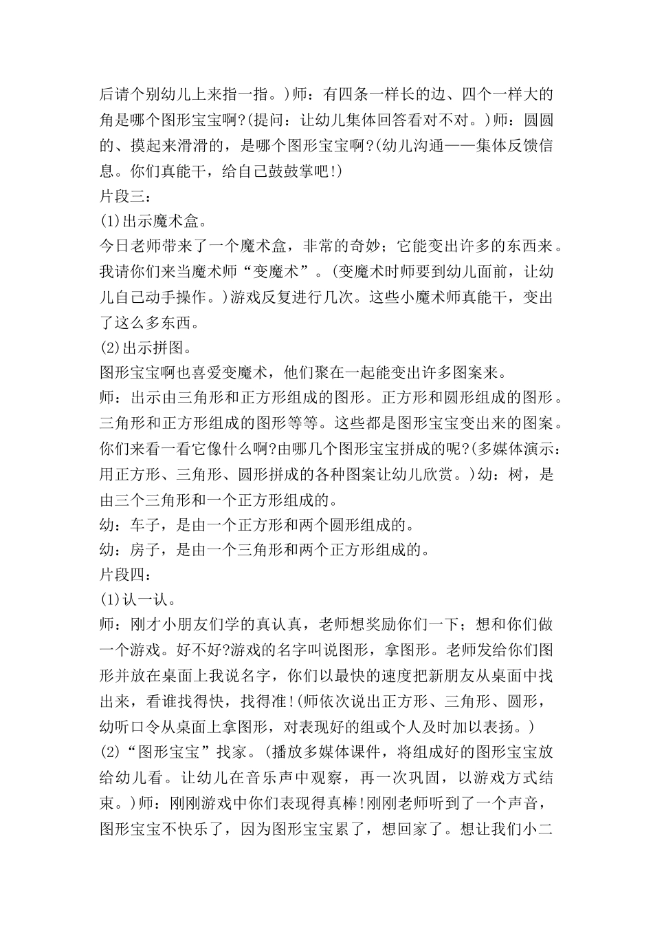 蓝宝宝穿活动服教案6篇_第2页