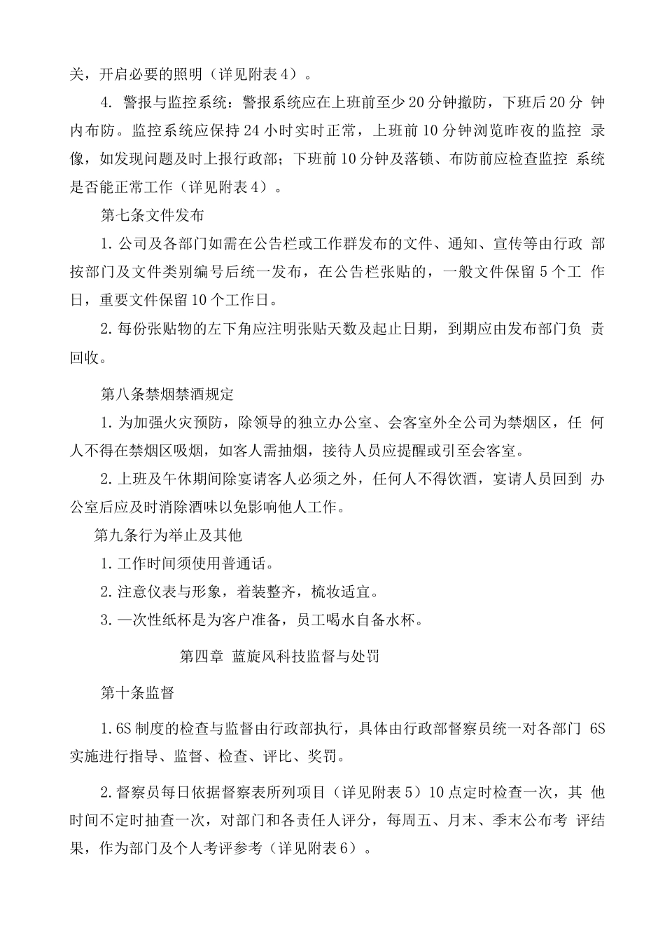 蓝旋风科技有限公司6S管理管理规定_第3页