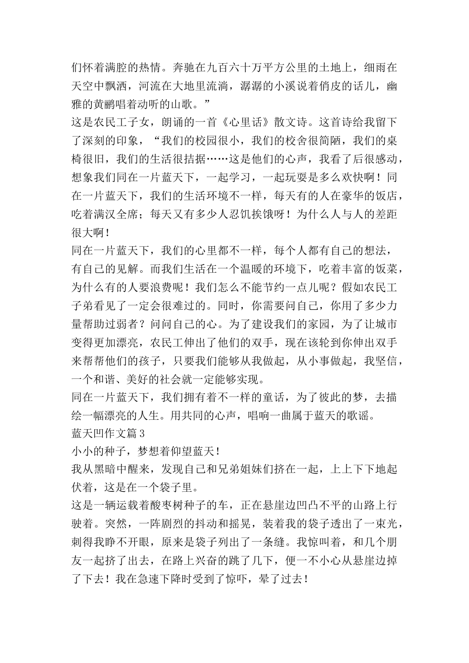 蓝天凹作文7篇_第2页