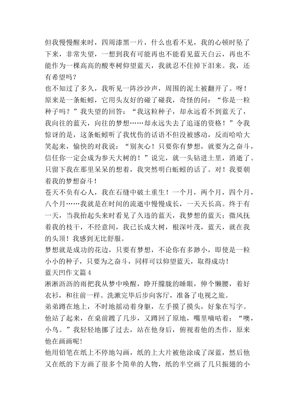 蓝天凹作文7篇_第3页