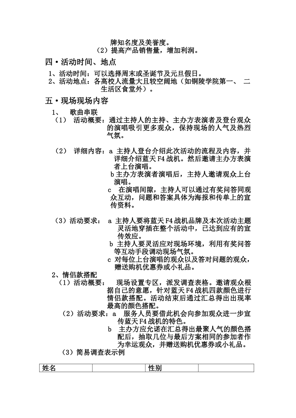 蓝天F4战机校园营销策划案_第2页