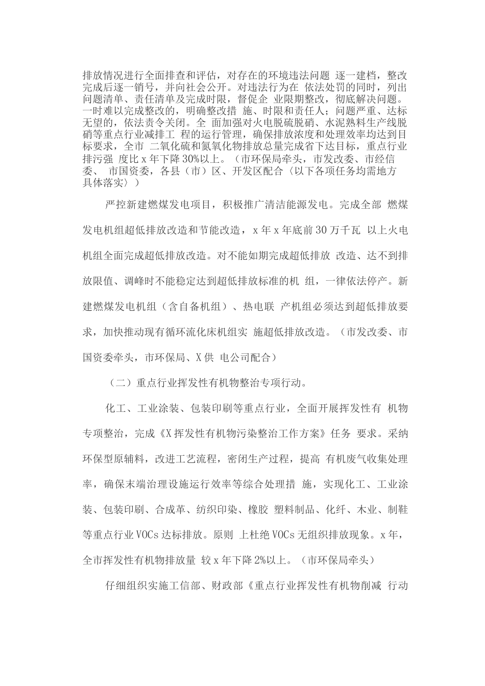 蓝天行动实施方案_第2页