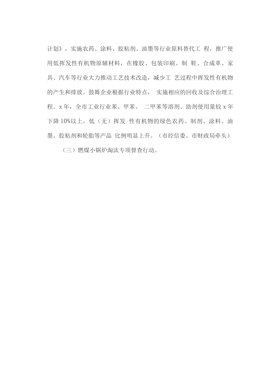 蓝天行动实施方案_第3页