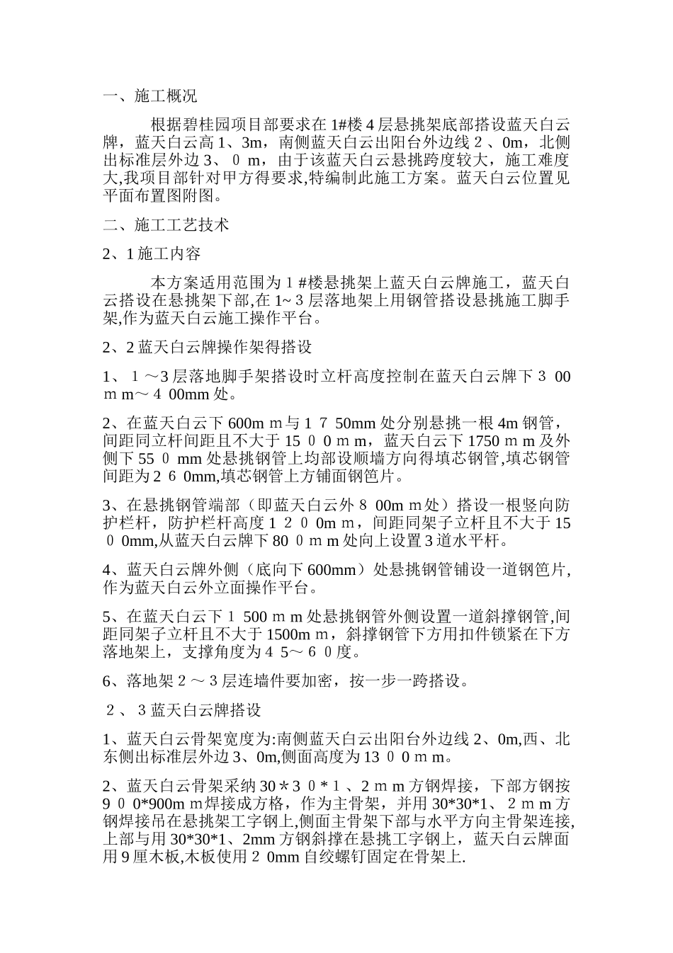 蓝天白云方案_第1页