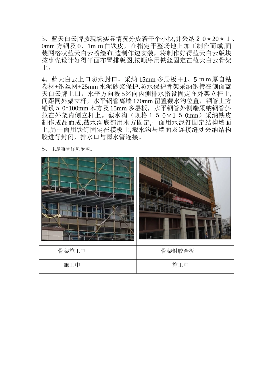 蓝天白云方案_第2页